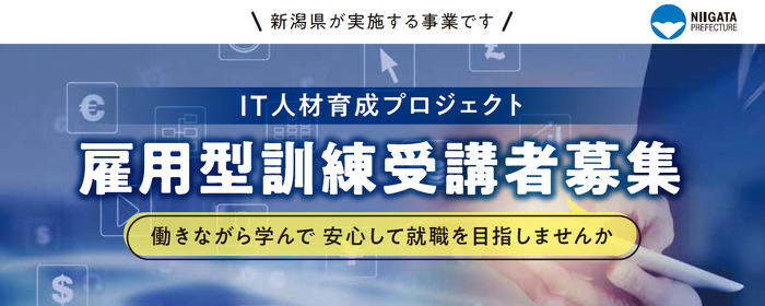 IT人材育成プロジェクト